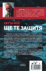 Ще те защитя