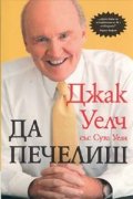 Да печелиш