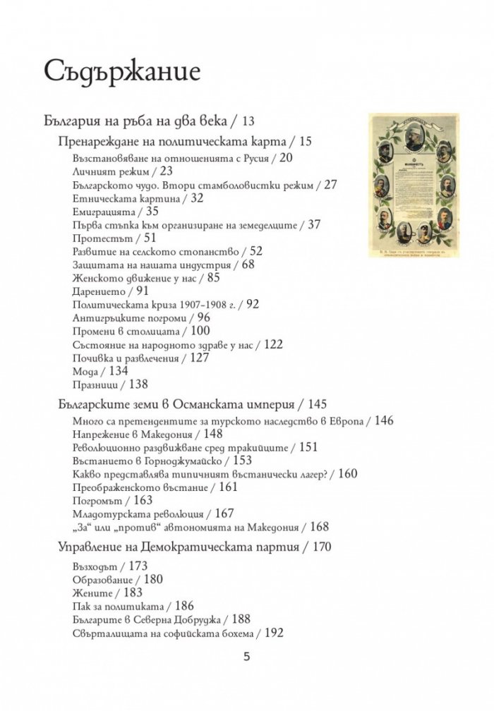 Розата на Балканите. Том 2 - България през XX век