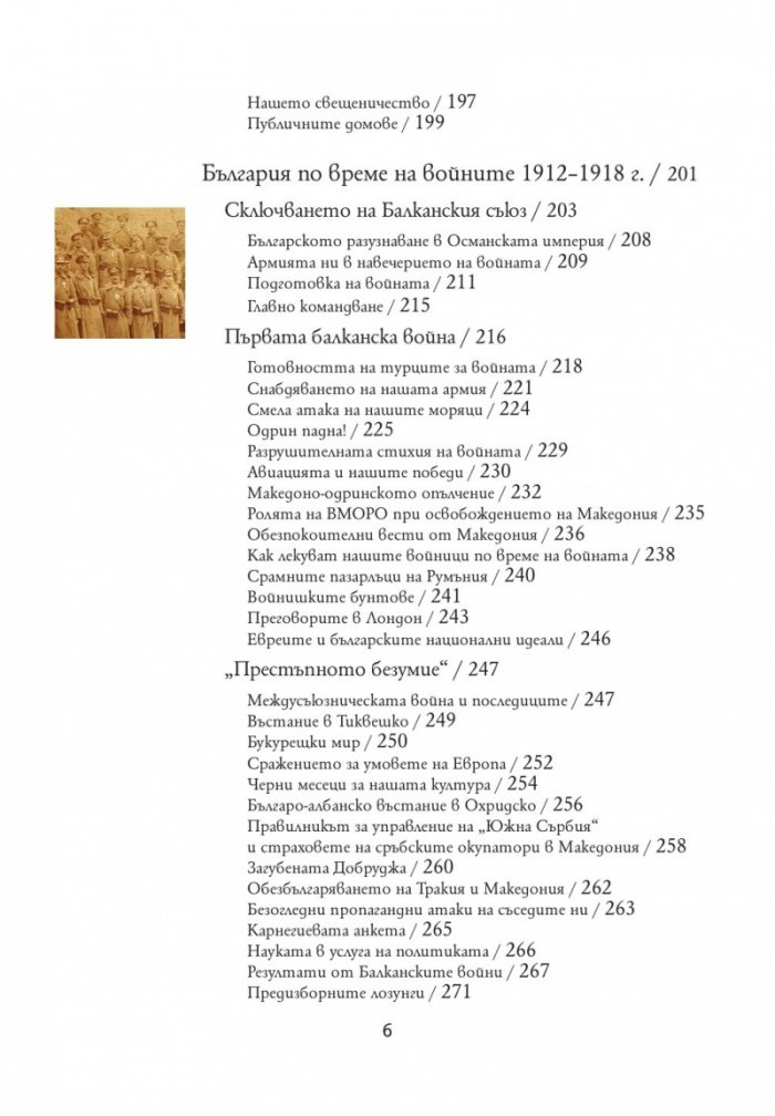 Розата на Балканите. Том 2 - България през XX век