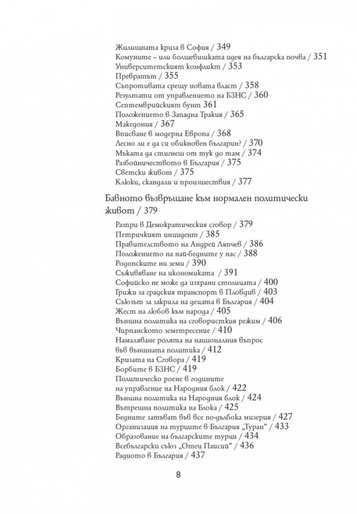 Розата на Балканите. Том 2 - България през XX век