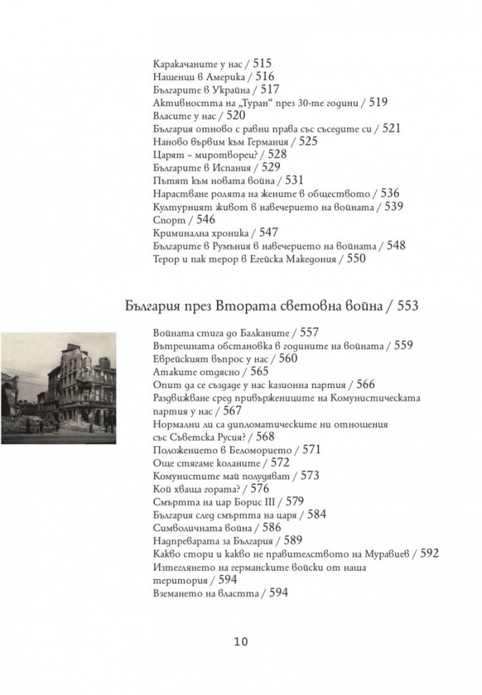 Розата на Балканите. Том 2 - България през XX век