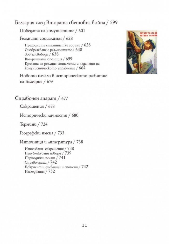 Розата на Балканите. Том 2 - България през XX век