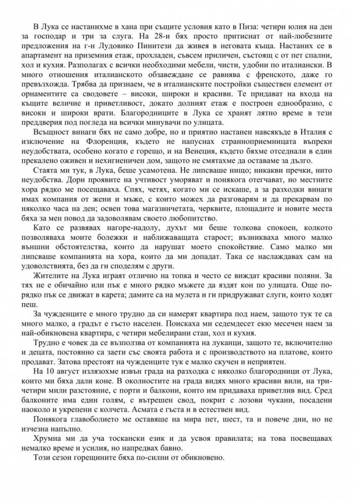 Пътепис из Италия през Швейцария и Германия