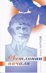 Светлинни начала