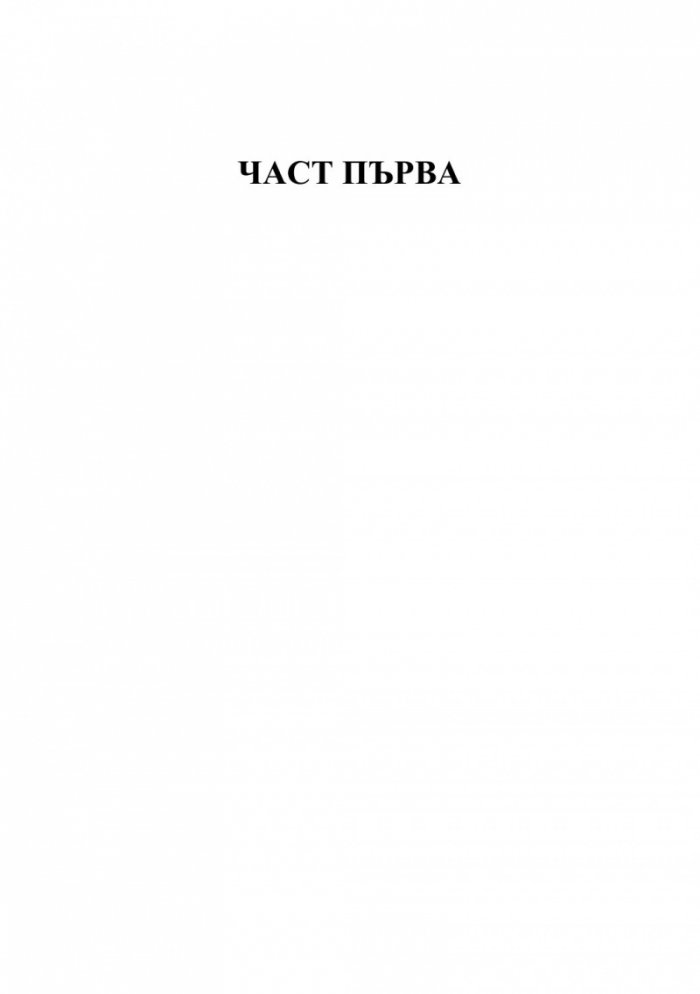 Управление на човешките ресурси в институциите от системата на предучилищното и училищното образование