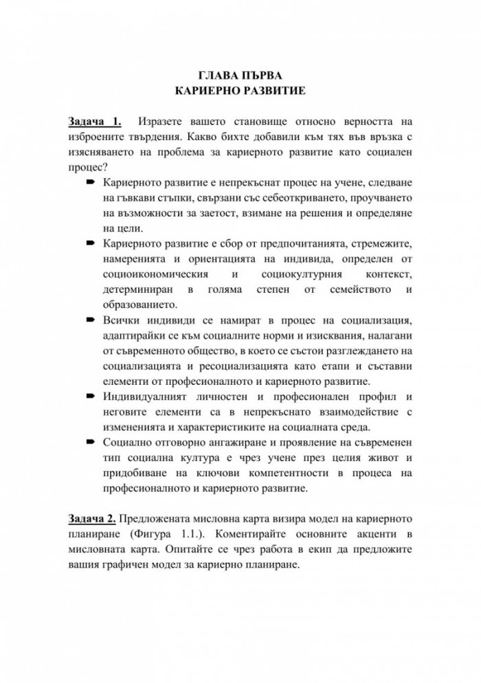 Управление на човешките ресурси в институциите от системата на предучилищното и училищното образование
