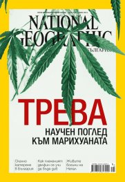 National Geographic България 6/2015