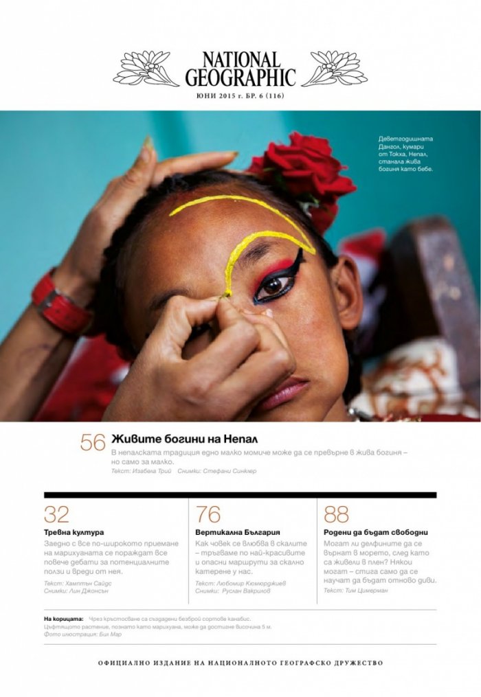 National Geographic България 6/2015