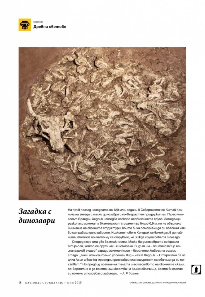 National Geographic България 6/2015