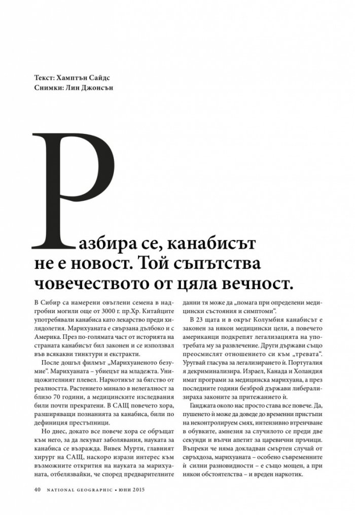 National Geographic България 6/2015