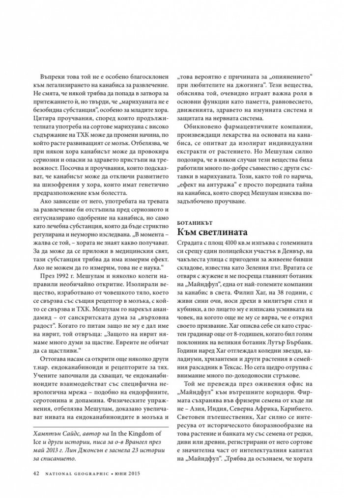 National Geographic България 6/2015