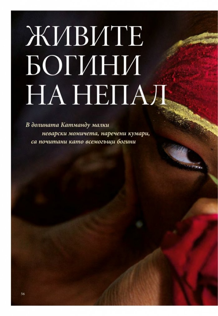 National Geographic България 6/2015