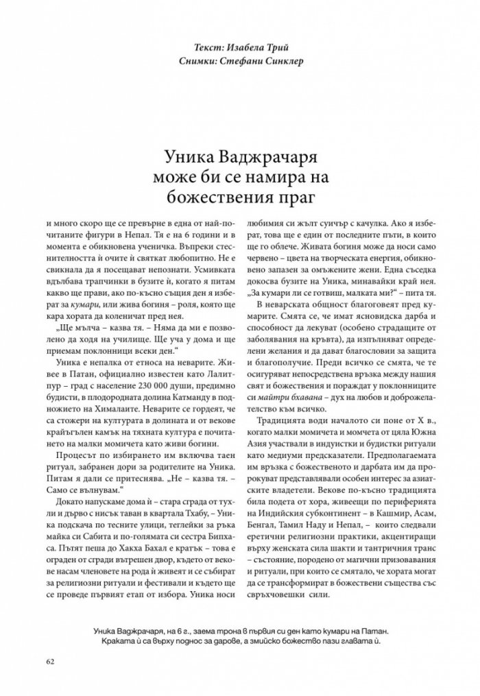 National Geographic България 6/2015