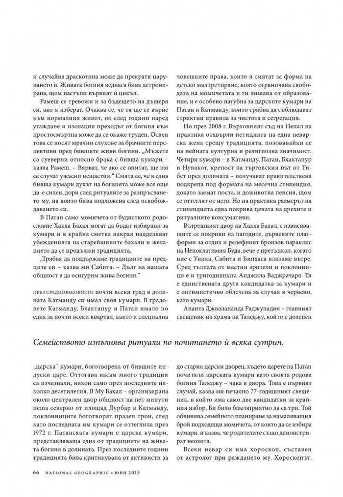 National Geographic България 6/2015