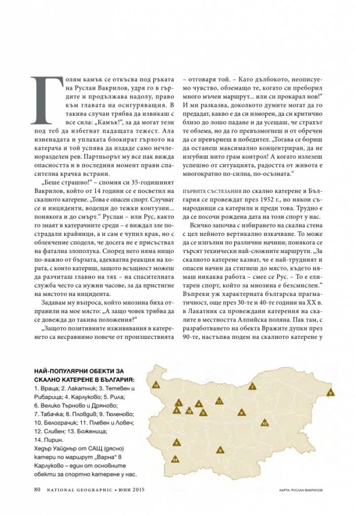 National Geographic България 6/2015