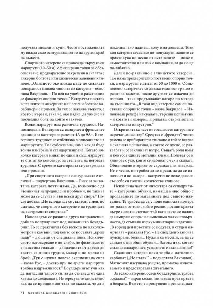 National Geographic България 6/2015