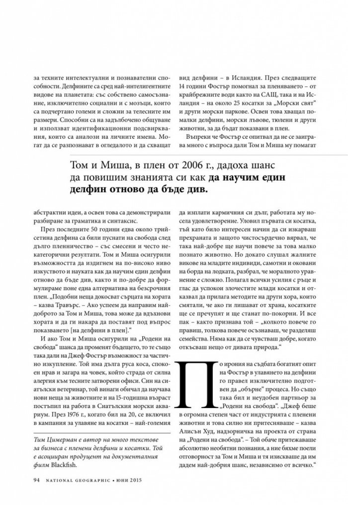 National Geographic България 6/2015