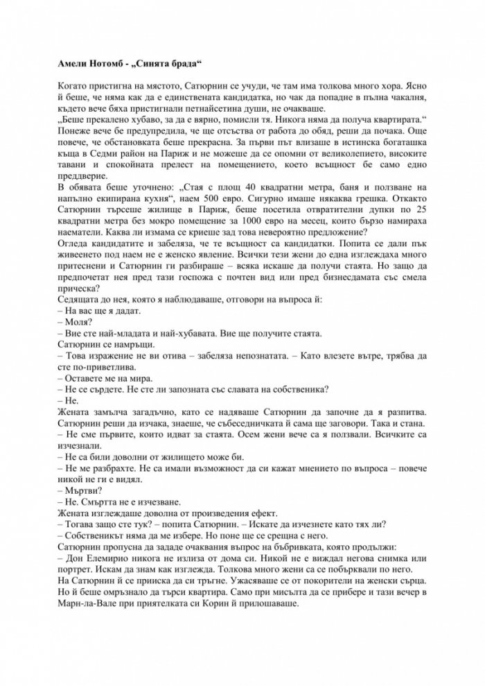 Синята брада