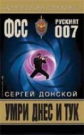 Умри днес и тук