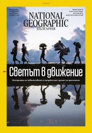 National Geographic България 10/2019