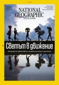 National Geographic България 10/2019