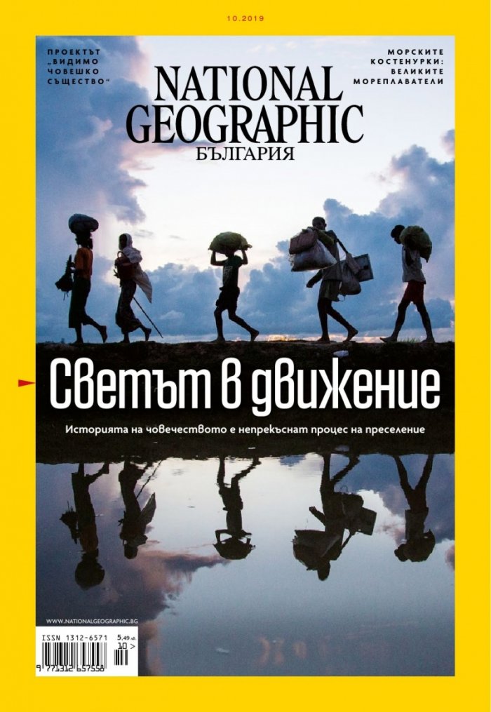 National Geographic България 10/2019
