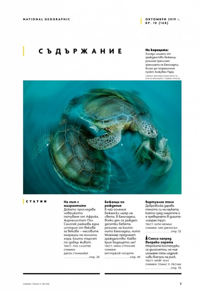 National Geographic България 10/2019