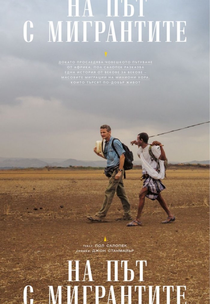 National Geographic България 10/2019