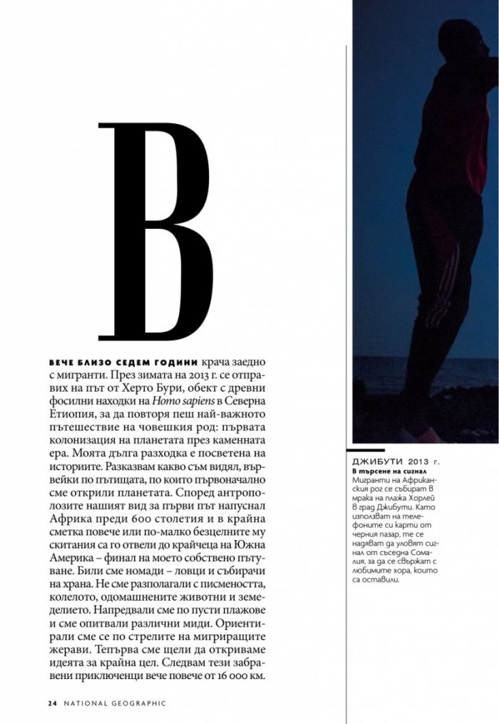 National Geographic България 10/2019