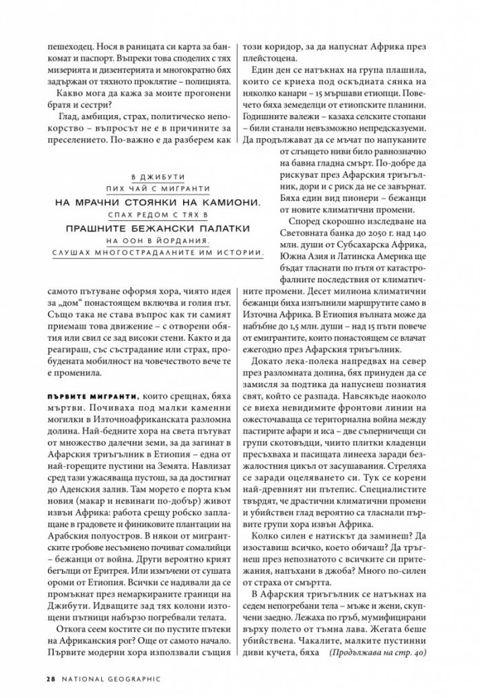 National Geographic България 10/2019