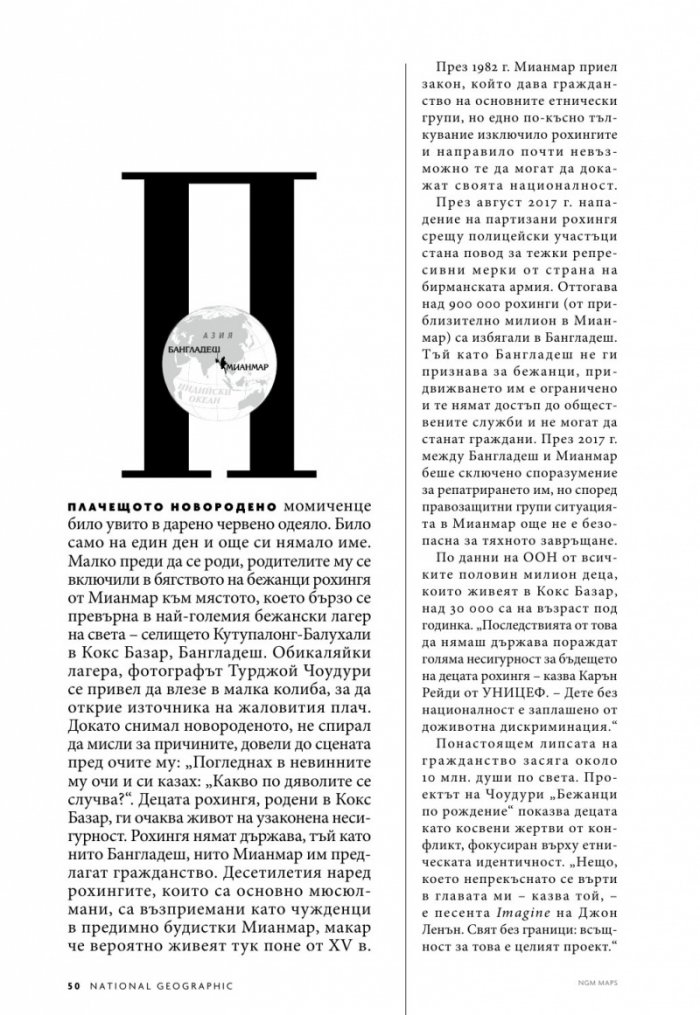 National Geographic България 10/2019