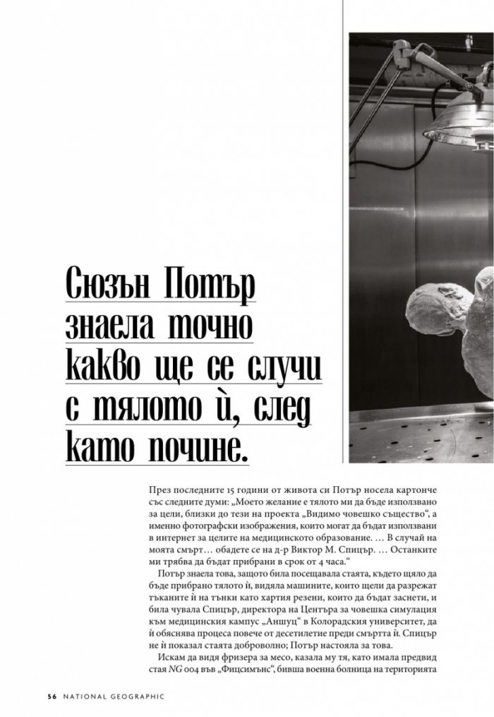 National Geographic България 10/2019