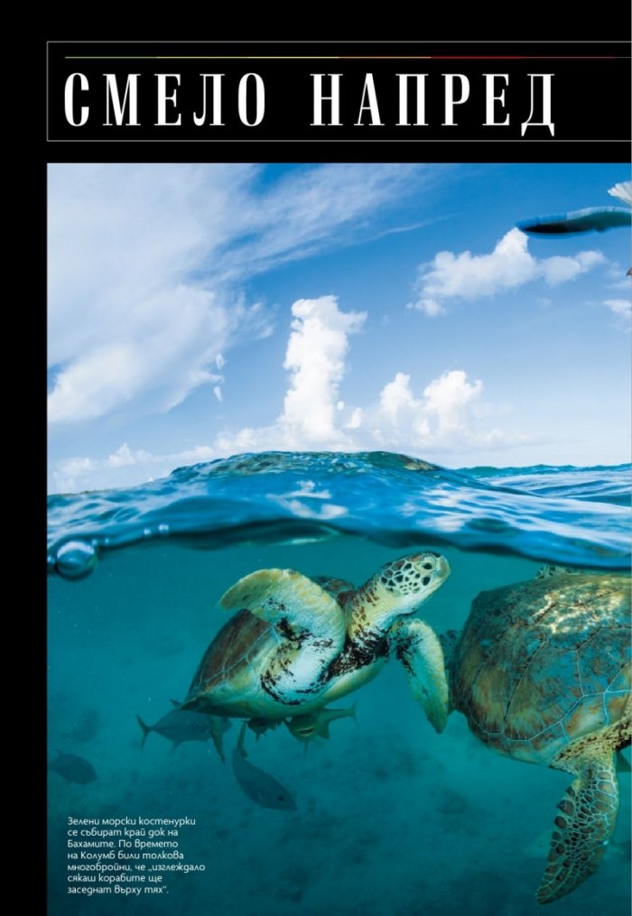 National Geographic България 10/2019
