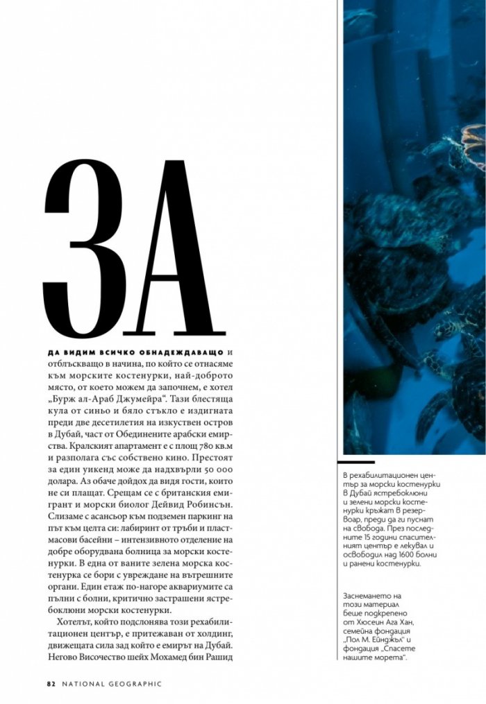 National Geographic България 10/2019