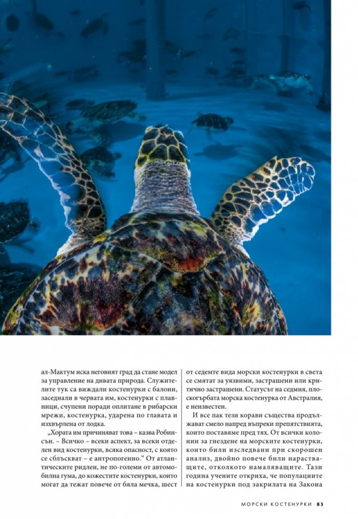 National Geographic България 10/2019
