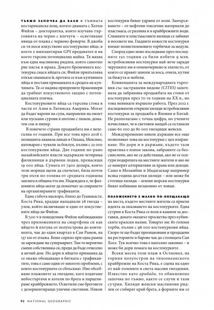 National Geographic България 10/2019