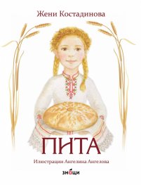 Пита