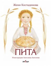 Пита