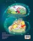 Моята първа книга за лека нощ: Мечо Пух