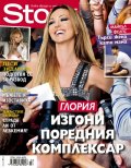 Story; Бр. 33/2012