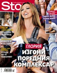 Story; Бр. 33/2012