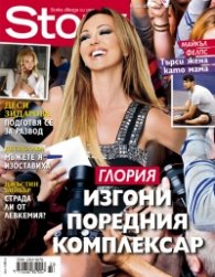 Story; Бр. 33/2012