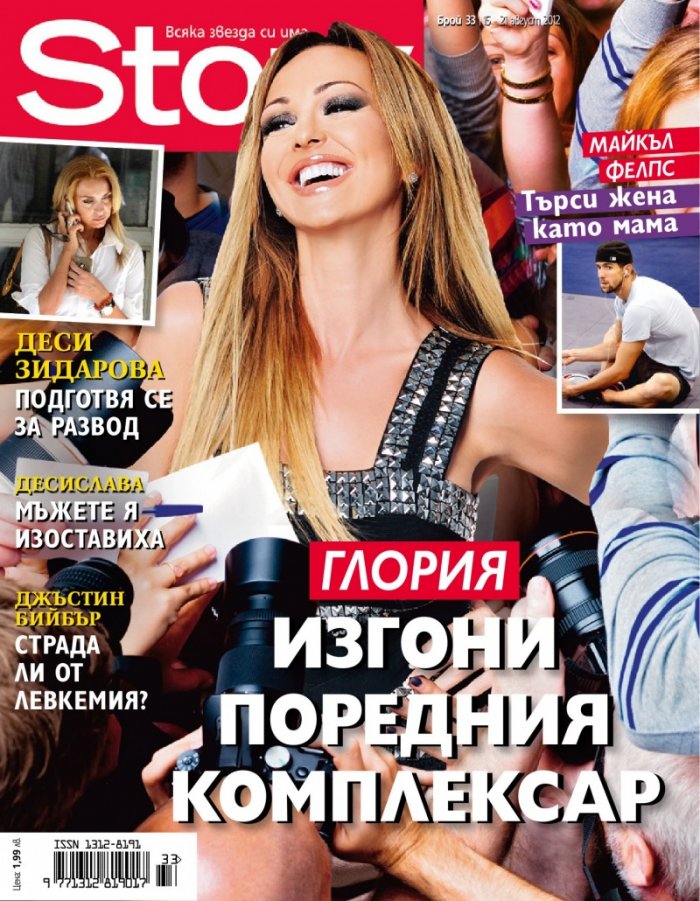 Story; Бр. 33/2012