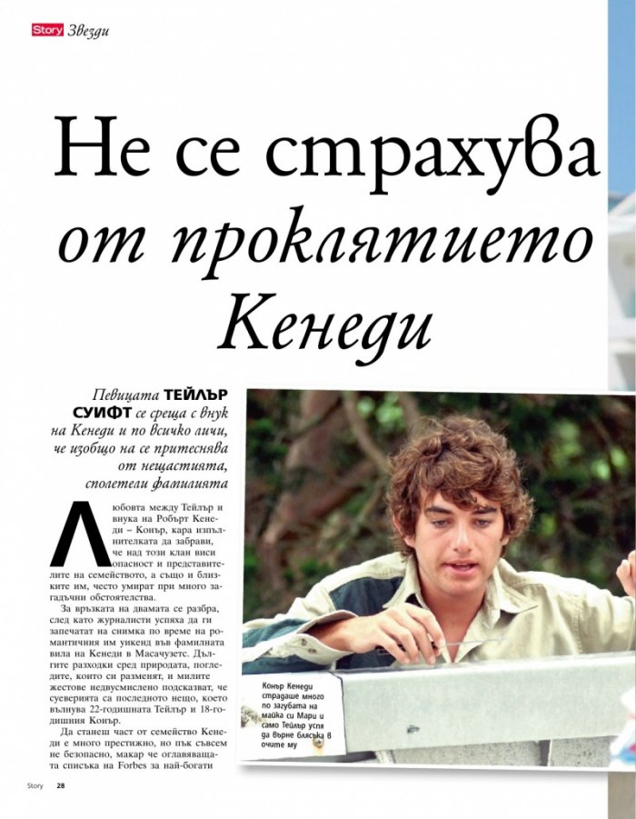 Story; Бр. 33/2012