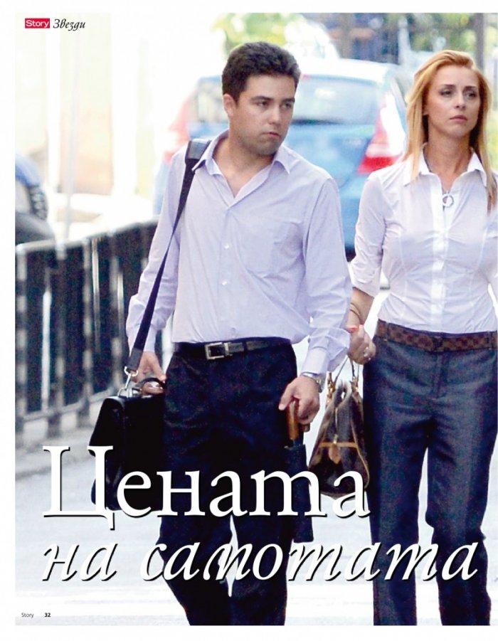 Story; Бр. 33/2012