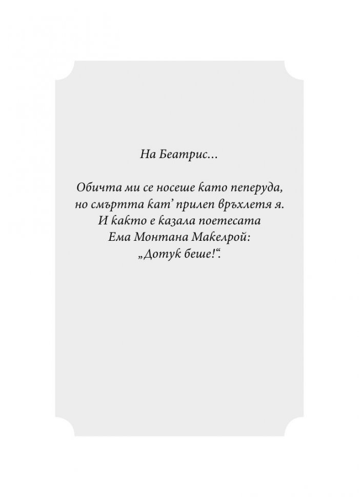 Дяволската дъскорезница, кн. 4 от „Поредица от злополучия“