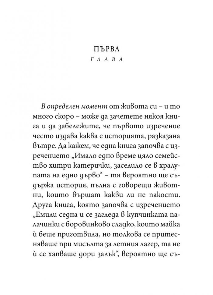 Дяволската дъскорезница, кн. 4 от „Поредица от злополучия“