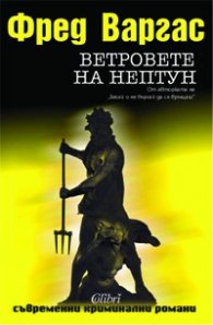 Ветровете на Нептун
