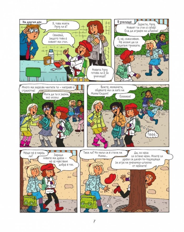Лулу - бр. 2 Писта-а-а! Направете път!